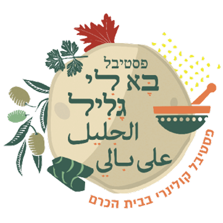 בא לי גליל