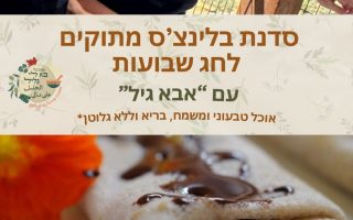 אבא גיל 1
